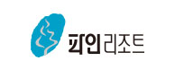 양지파인리조트
